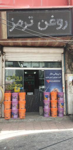 عکس فروشگاه روغن کار کشته