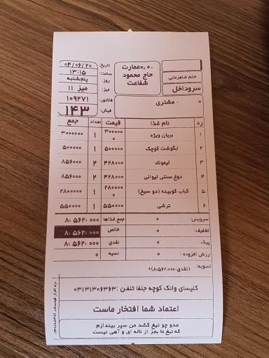 عکس بریانی حاج محمود شفاعت