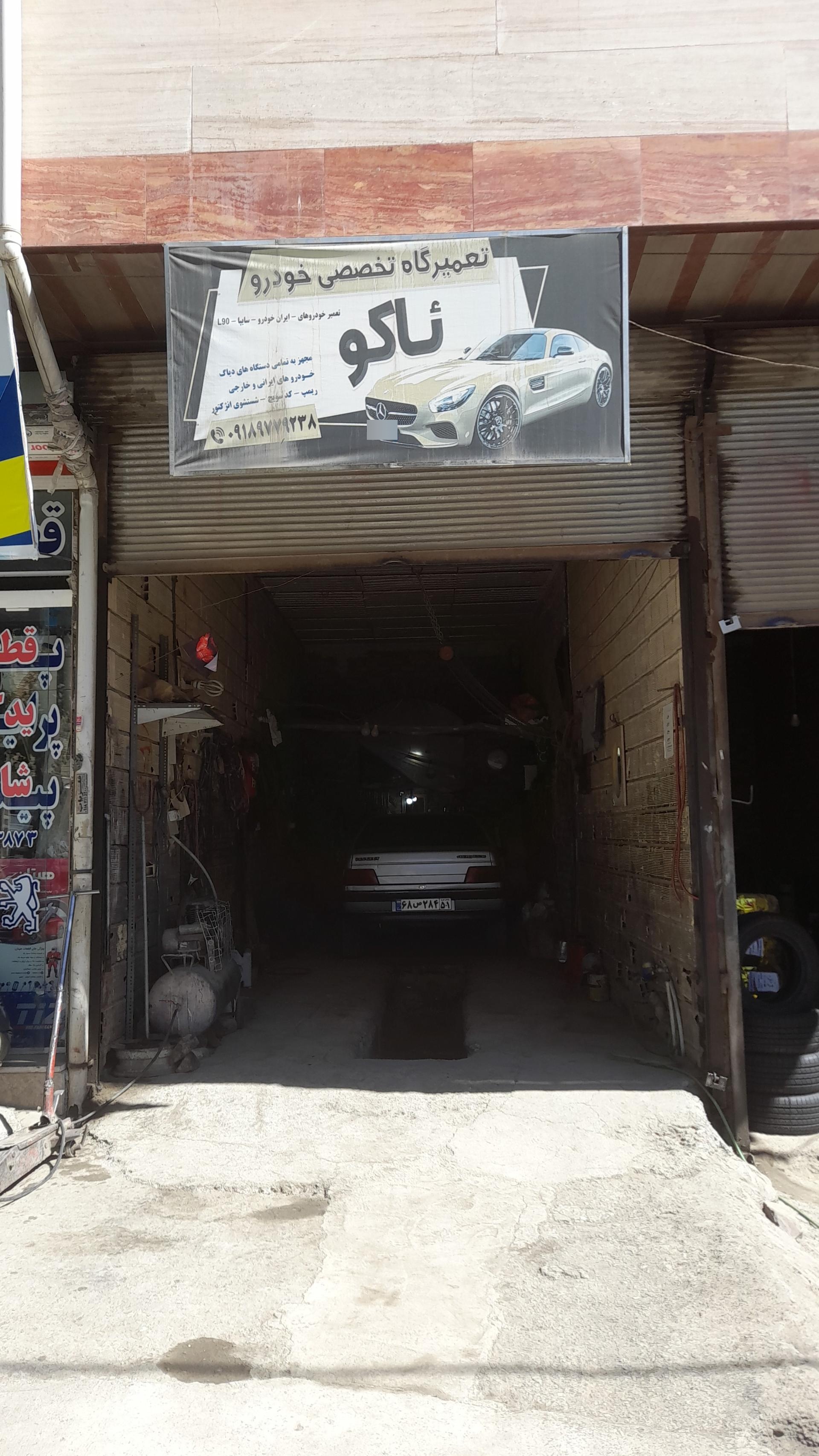 عکس مکانیکی آکو