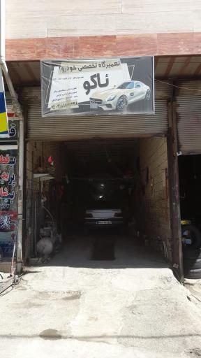 عکس مکانیکی آکو