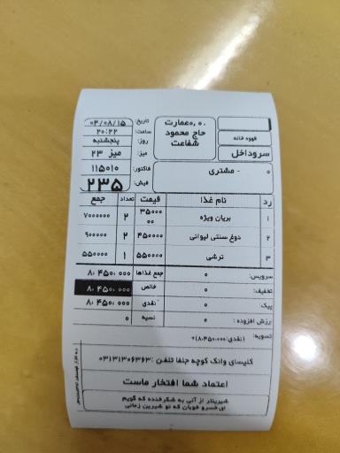 عکس بریانی حاج محمود شفاعت