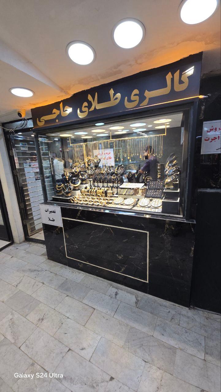 عکس گالری طلای حاجی