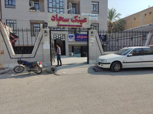 عکس عینک سجاد