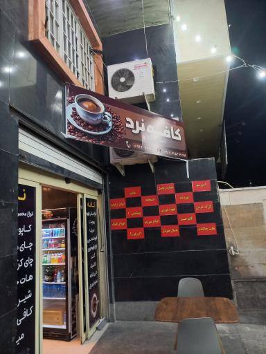 عکس کافه رستوران حاج رحیم