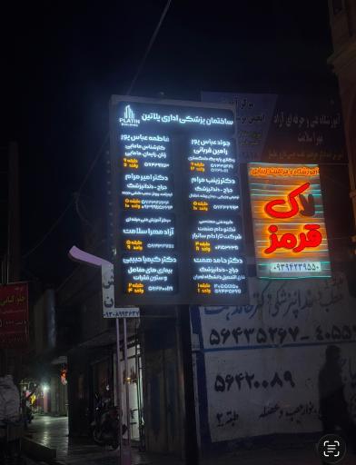 عکس مطب دندانپزشکی دکتر امیر مرام