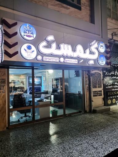 عکس گیم سنتر گیمِست