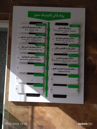 عکس کلینیک فوق تخصصی سبز