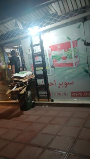 عکس سوپر مارکت احسان