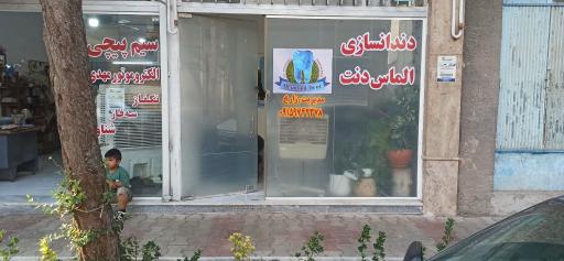 عکس کارگاه دندان سازی الماس دنت