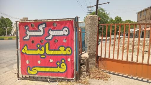 عکس مرکز معاینه فنی خودرو