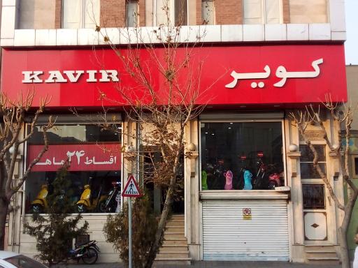 عکس کویر موتور امام خمینی