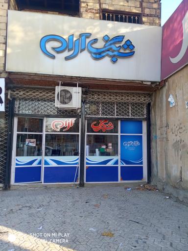 عکس شبرنگ آرام