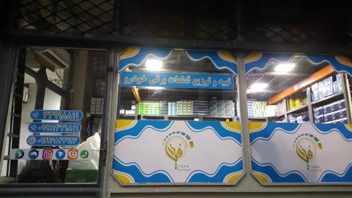 فروشگاه فیانا