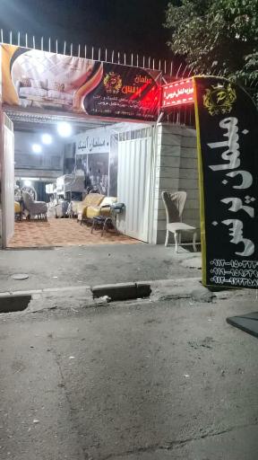 عکس مبلمان پرنس