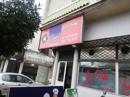 عکس تهیه غذای آماده طارم پلا