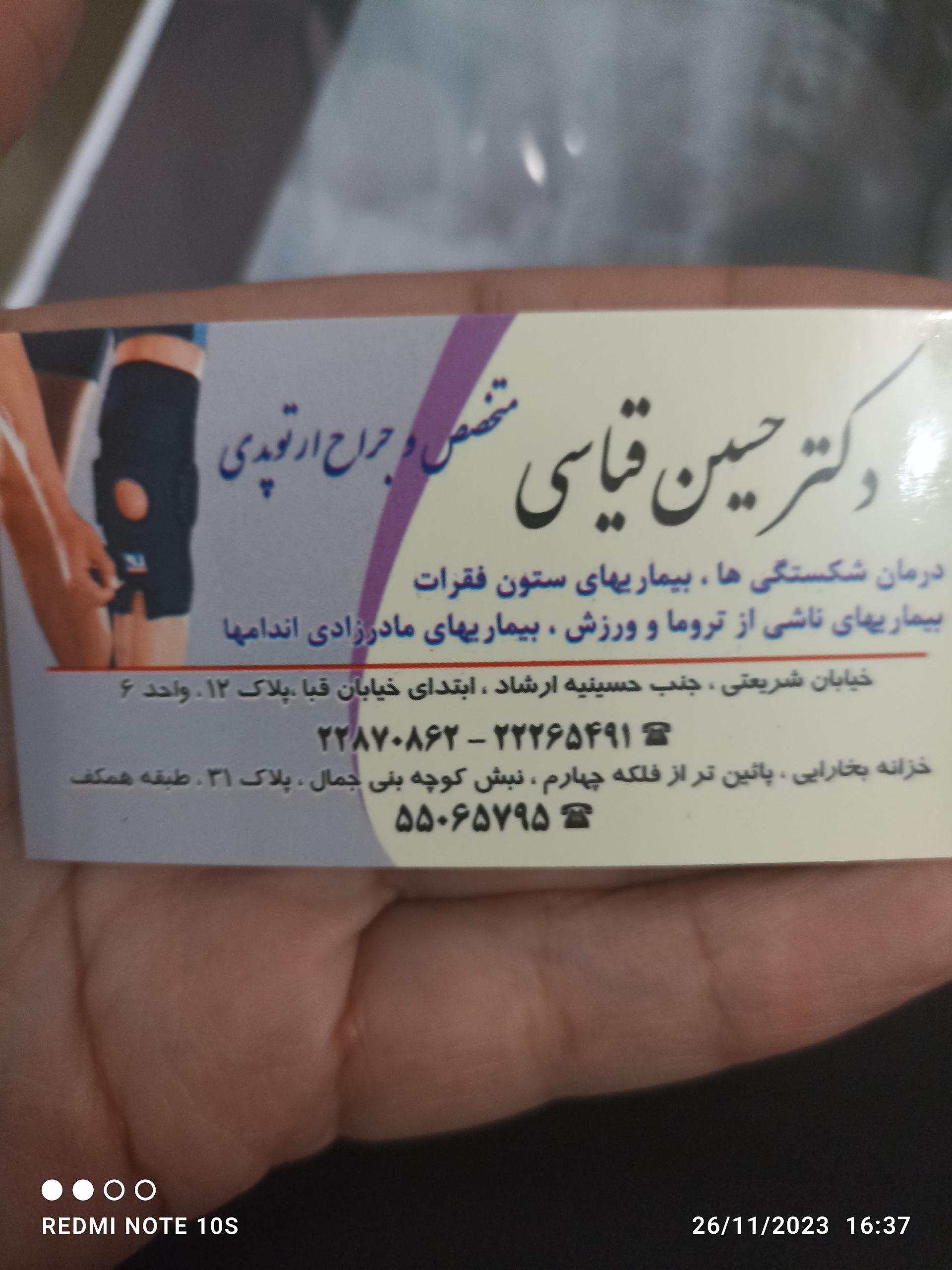 عکس مطب دکتر حسین قیاسی