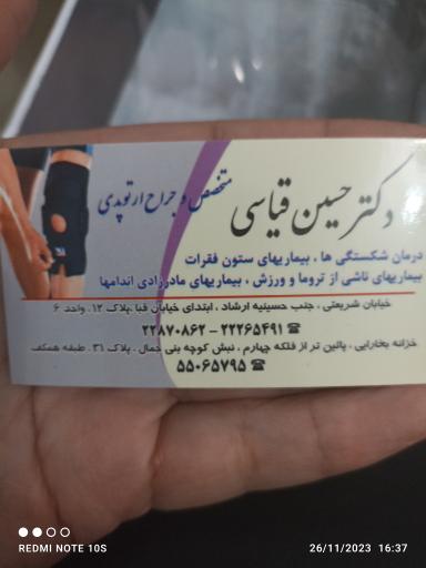 عکس مطب دکتر حسین قیاسی
