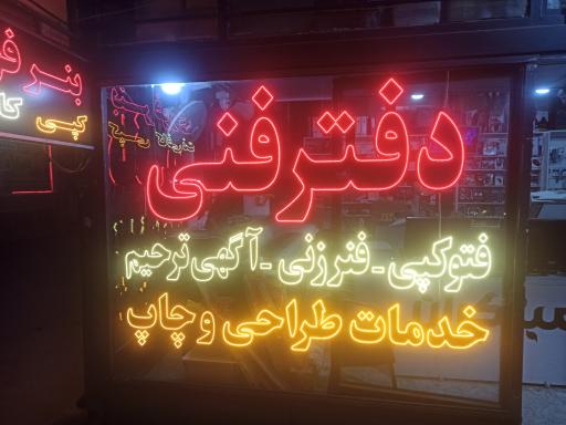 کافی نت دفتر فنی مبتکران