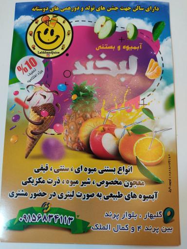 عکس آبمیوه بستنی لبخند