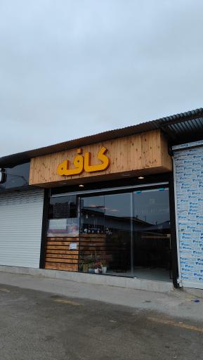 عکس کافه یاس