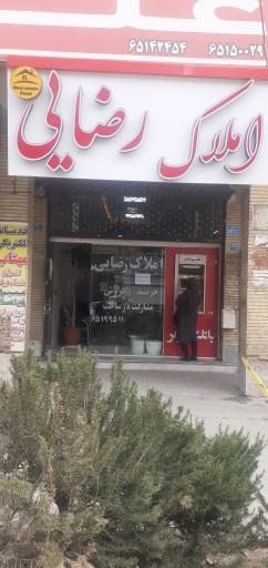 املاک رضائی