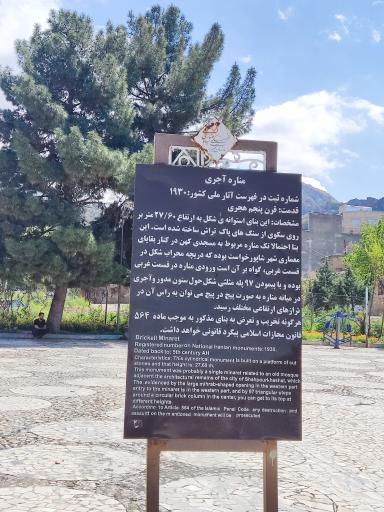 عکس مناره آجری