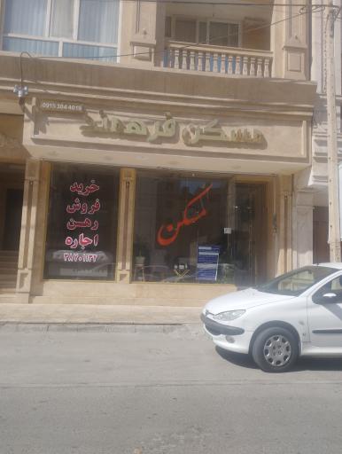 عکس مسکن فرهمند