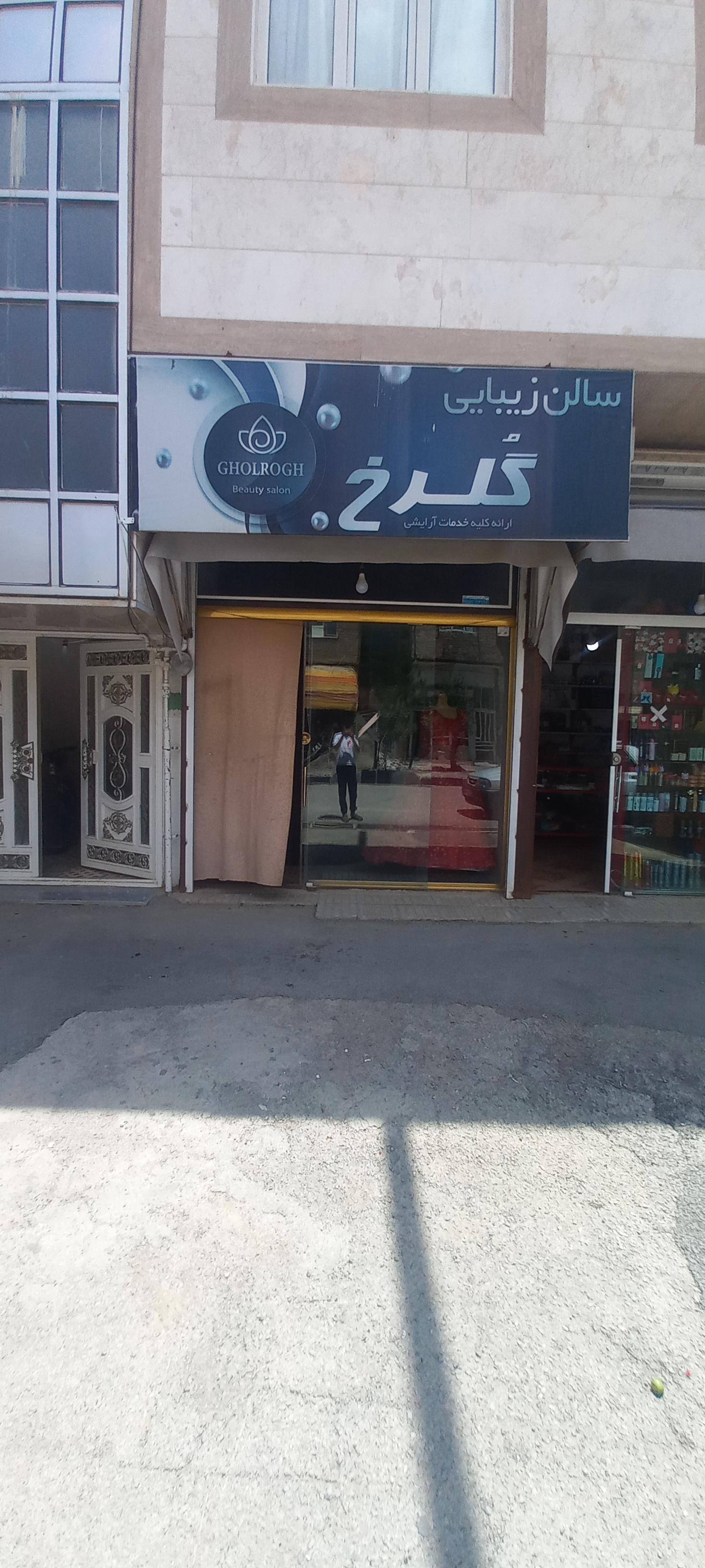 عکس سالن زیبایی گلرخ