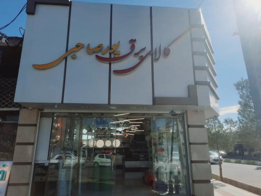 عکس کالای برق پورصاحبی