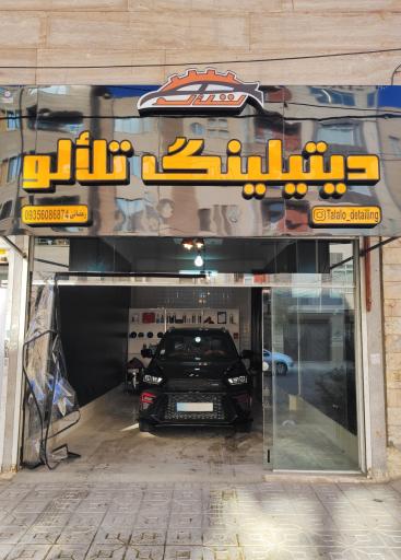 عکس دیتیلینگ تلألو 