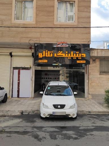 عکس دیتیلینگ تلألو 