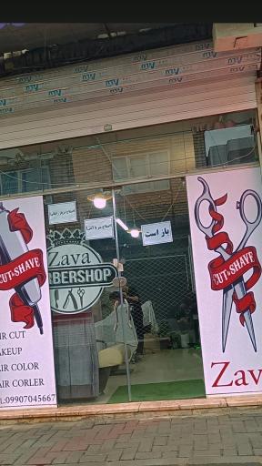 عکس پیرایش زاوا 