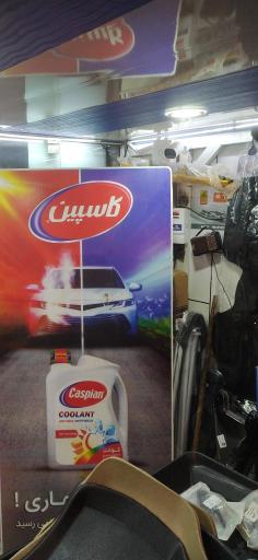 عکس لوازم یدکی علی شیروی