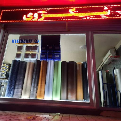 عکس روکش پی وی سی برترینها