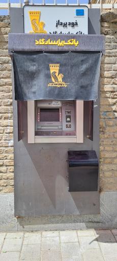 عکس خودپرداز بانک پاسارگاد 