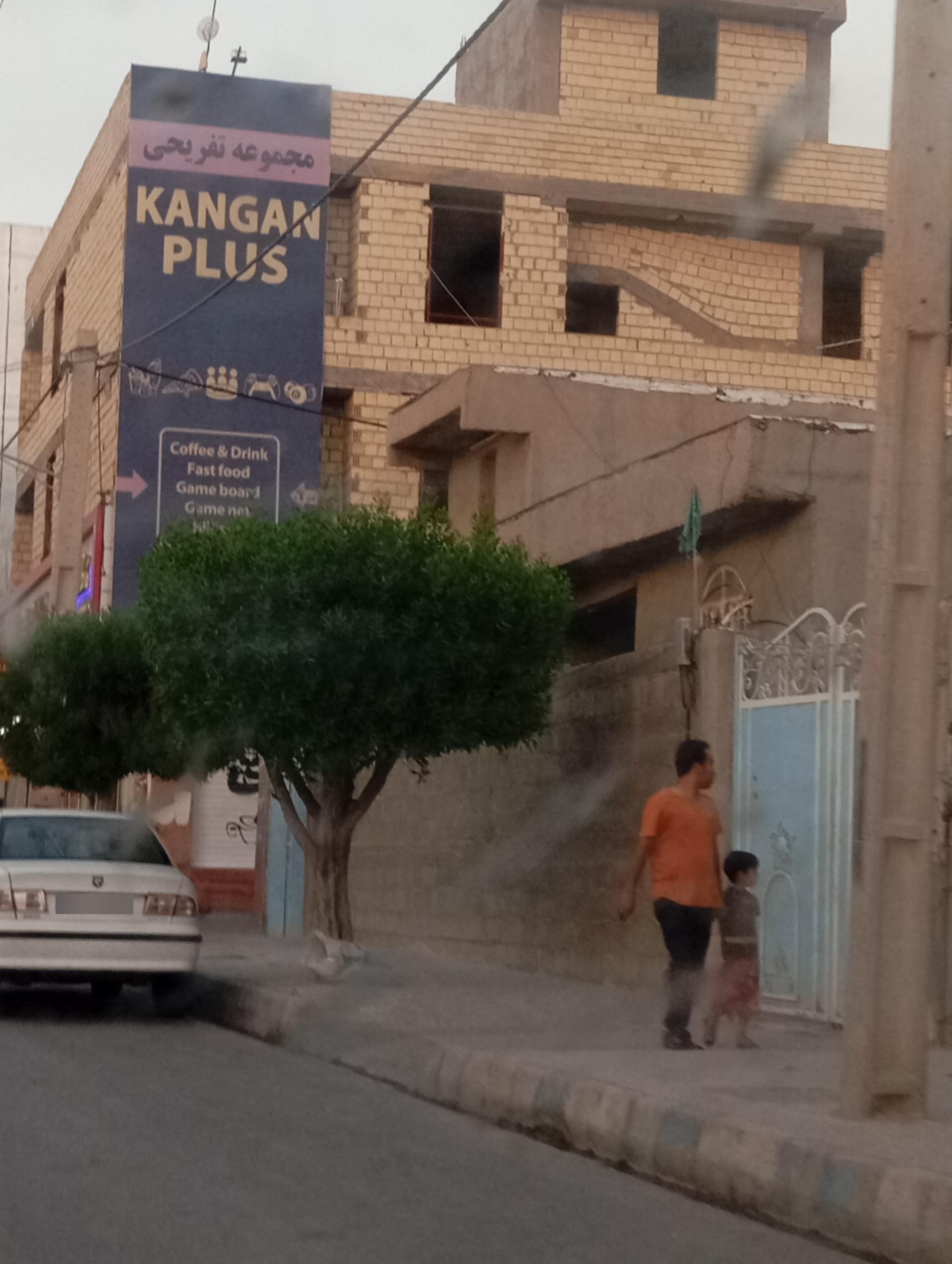 عکس مجموعه تفریحی