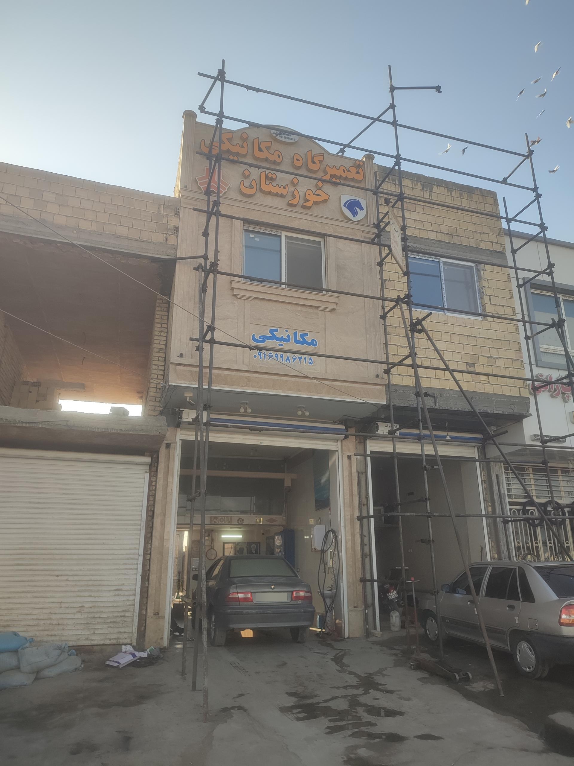 عکس مکانیکی خوزستان