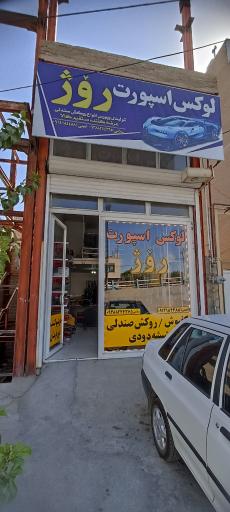 عکس اسپورت سرای روز