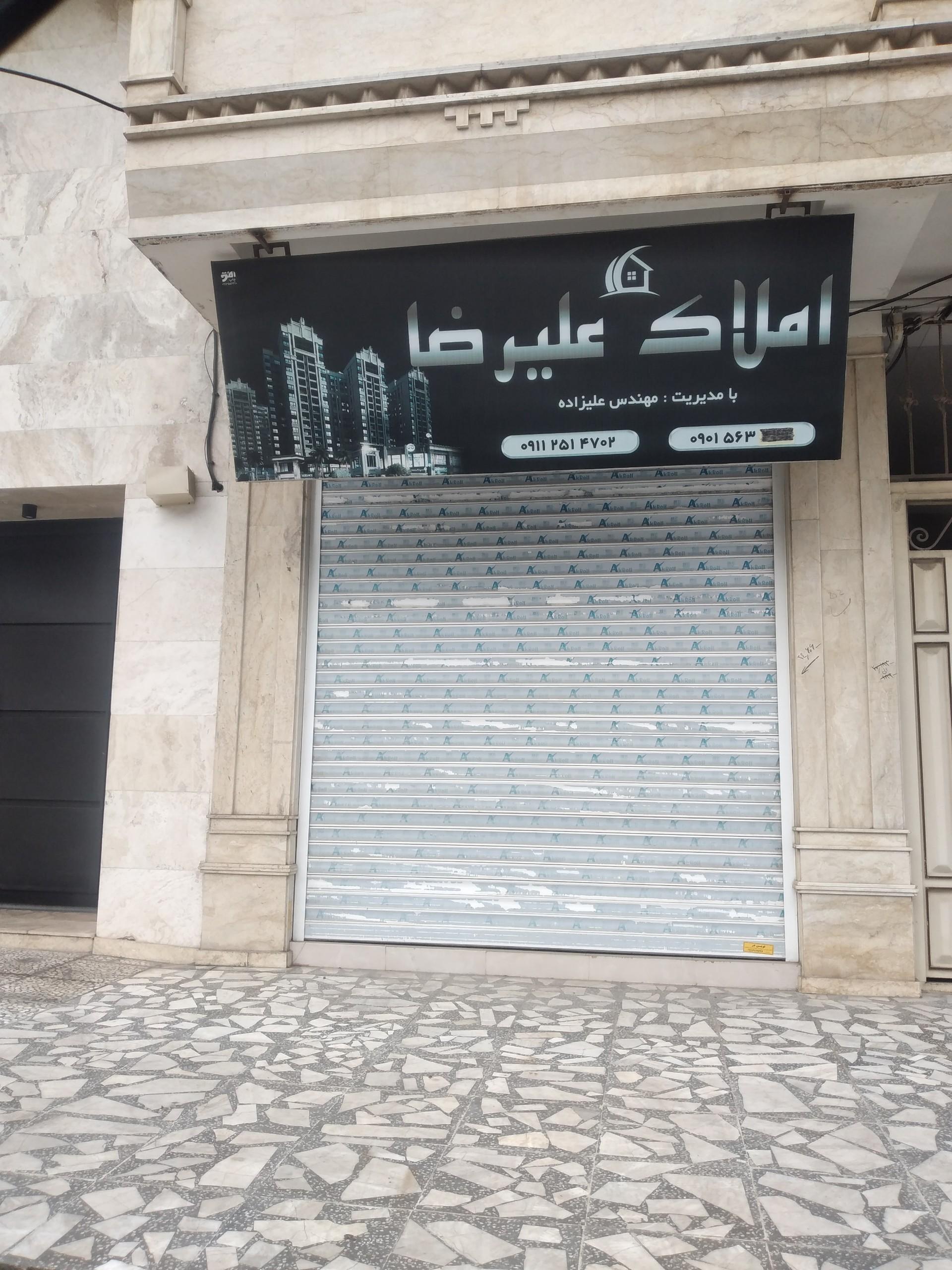 عکس املاک علیرضا 