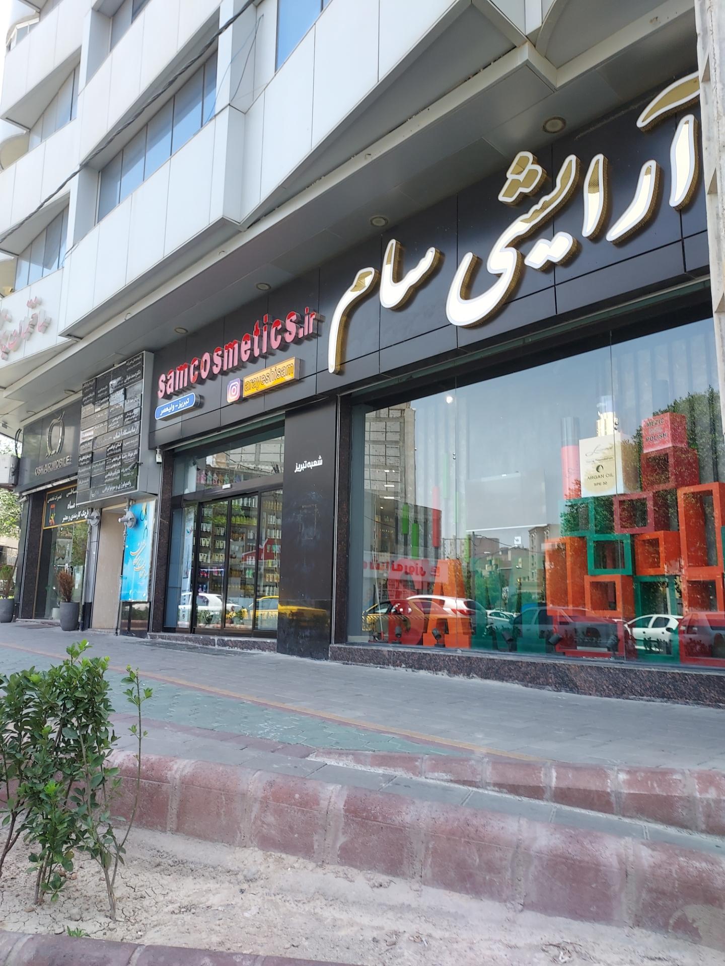 عکس آرایشی سام 