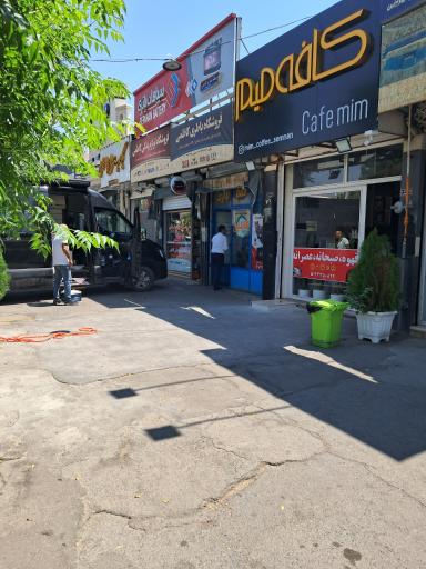 عکس فروشگاه لوازم یدکی کاظمی