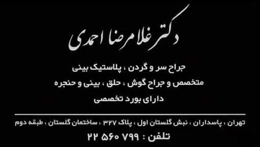 عکس دکتر غلامرضا احمدی