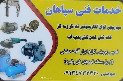 عکس خدمات فنی سپاهان