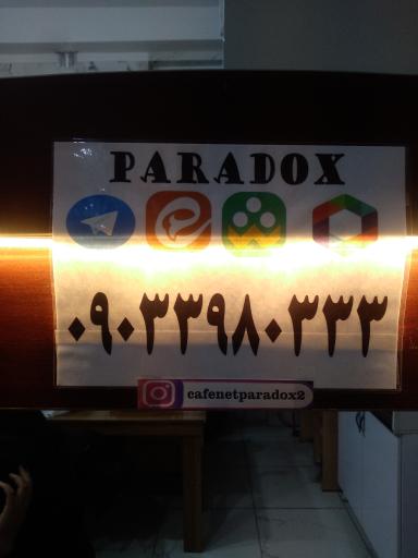 عکس خدمات کامپیوتری پارادوکس