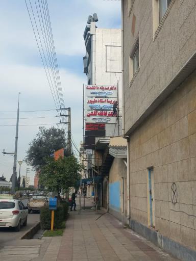 عکس مطب دکتر صدیقه دانشمند متخصص مغز و اعصاب