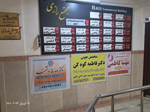 عکس مطب دکتر صدیقه دانشمند متخصص مغز و اعصاب