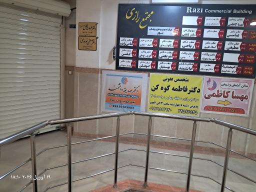 عکس مطب دکتر صدیقه دانشمند متخصص مغز و اعصاب