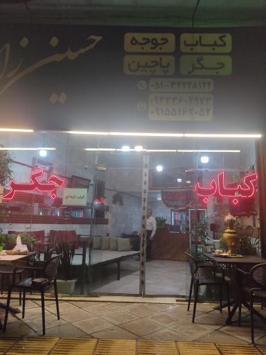 عکس کباب و جگر حسین زاده 