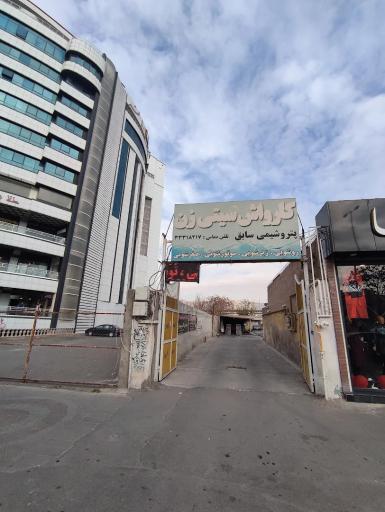 عکس کارواش سیتی زن