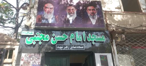 عکس مسجد امام حسن مجتبی